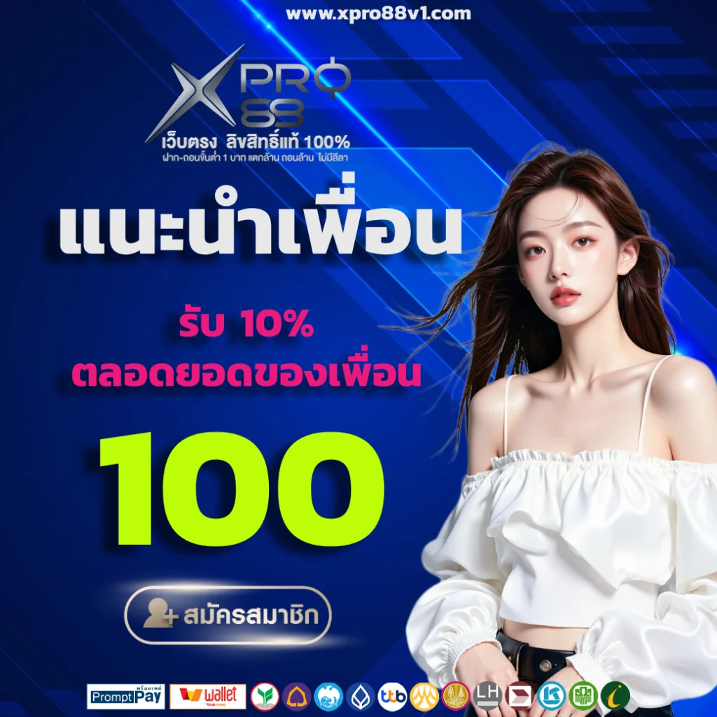 xpro88 เข้า สู่ ระบบ ล่าสุด วัน นี้